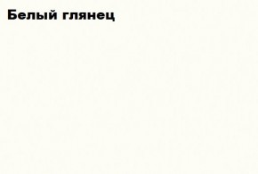 АСТИ МС ПЛ-002 (Белый глянец/белый) в Златоусте - zlatoust.ok-mebel.com | фото