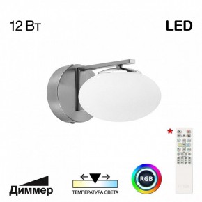 Бра Citilux Atman Smart CL226B311 в Златоусте - zlatoust.ok-mebel.com | фото 2