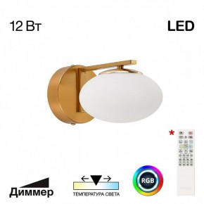 Бра Citilux Atman Smart CL226B313 в Златоусте - zlatoust.ok-mebel.com | фото 2