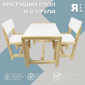Детский растущий комплект стол и два стула  Я САМ "Лофт" (Белый, Сосна) в Златоусте - zlatoust.ok-mebel.com | фото 2