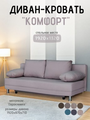 Диван-кровать Комфорт без подлокотников (4 подушки) BALTIC BITTER в Златоусте - zlatoust.ok-mebel.com | фото 17
