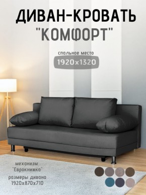 Диван-кровать Комфорт без подлокотников (4 подушки) BALTIC Grafit в Златоусте - zlatoust.ok-mebel.com | фото