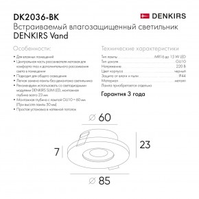 DK2036-BK Встраиваемый светильник влагозащ., IP 44, до 15 Вт, GU10, LED, черный, алюминий в Златоусте - zlatoust.ok-mebel.com | фото 8