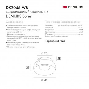 DK2045-WB Встраиваемый светильник , IP 20, 50 Вт, GU10, белый/черный, алюминий в Златоусте - zlatoust.ok-mebel.com | фото 7