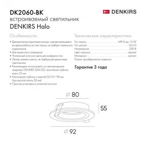DK2060-BK Встраиваемый светильник IP 20, до 15 Вт, GU10, LED, черный, алюминий в Златоусте - zlatoust.ok-mebel.com | фото 5