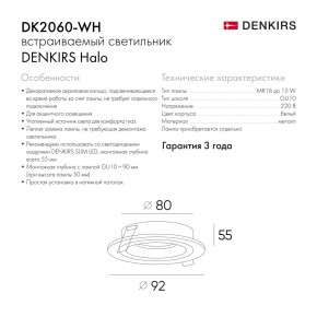 DK2060-WH Встраиваемый светильникIP 20, до 15 Вт, GU10, LED, белый, алюминий в Златоусте - zlatoust.ok-mebel.com | фото 5