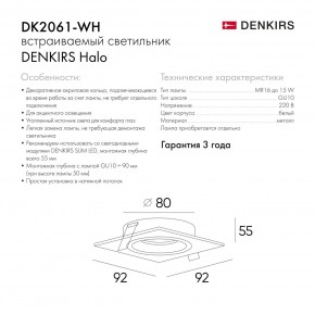 DK2061-WH Встраиваемый светильник IP 20, до 15 Вт, GU10, LED, белый, алюминий в Златоусте - zlatoust.ok-mebel.com | фото 5