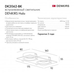 DK2062-BK Встраиваемый светильник, IP 20, до 15 Вт, GU10, LED, черный, алюминий в Златоусте - zlatoust.ok-mebel.com | фото 6