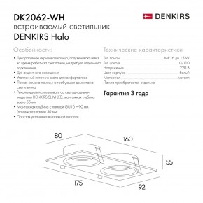 DK2062-WH Встраиваемый светильник, IP 20, до 15 Вт, GU10, LED, белый, алюминий в Златоусте - zlatoust.ok-mebel.com | фото 7
