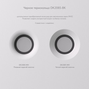 DK2080-WH Встраиваемый точечный светильник для натяжных ПВХ потолков INVIZ, IP 20, до 9 Вт, GU10, LED, белый, ABS-пластик в Златоусте - zlatoust.ok-mebel.com | фото 7