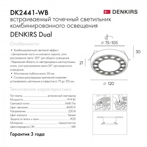 DK2441-WB Встраиваемый светильник DUAL 9+9 Вт, LED 4000K, IP 20, d120mm, белый/черный, алюминий/акрил в Златоусте - zlatoust.ok-mebel.com | фото 7