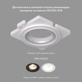 DK3024-WH Встраиваемый светильник, IP 20, 10 Вт, GU5.3, LED, белый, пластик в Златоусте - zlatoust.ok-mebel.com | фото 7