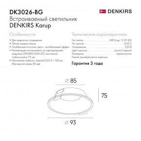 DK3026-BG Встраиваемый светильник, IP 20, 10 Вт, GU5.3, LED, черный/золотой, пластик в Златоусте - zlatoust.ok-mebel.com | фото 9