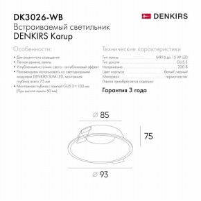 DK3026-WB Встраиваемый светильник, IP 20, 10 Вт, GU5.3, LED, белый/черный, пластик в Златоусте - zlatoust.ok-mebel.com | фото 5