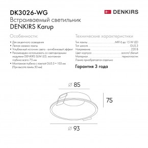 DK3026-WG Встраиваемый светильник, IP 20, 10 Вт, GU5.3, LED, белый/золотой, пластик в Златоусте - zlatoust.ok-mebel.com | фото 8