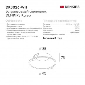 DK3026-WH Встраиваемый светильник, IP 20, 10 Вт, GU5.3, LED, белый, пластик в Златоусте - zlatoust.ok-mebel.com | фото 8