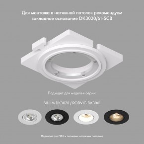 DK3061-WH Встраиваемый светильник, IP 20, 10 Вт, GU5.3, LED, белый/белый, пластик в Златоусте - zlatoust.ok-mebel.com | фото 2