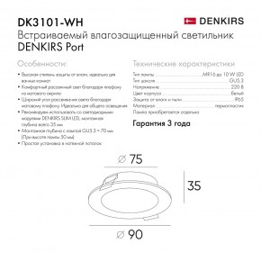 DK3101-WH Встраиваемый влагозащищенный светильник, IP65, до 10 Вт, LED, GU5,3, белый в Златоусте - zlatoust.ok-mebel.com | фото 10
