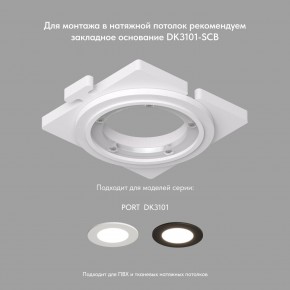 DK3101-WH Встраиваемый влагозащищенный светильник, IP65, до 10 Вт, LED, GU5,3, белый в Златоусте - zlatoust.ok-mebel.com | фото 4