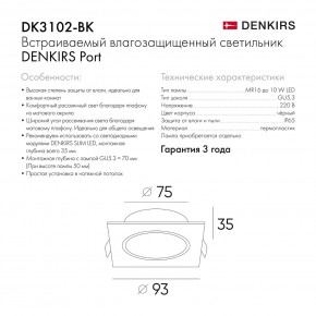 DK3102-BK Встраиваемый влагозащищенный светильник, IP65, до 10 Вт, LED, GU5,3, черный в Златоусте - zlatoust.ok-mebel.com | фото 7