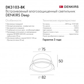 DK3103-BK Встраиваемый влагозащищенный светильник, IP 65, 10 Вт, GU5.3, LED, черный, пластик в Златоусте - zlatoust.ok-mebel.com | фото 9