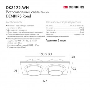 DK3122-WH Встраиваемый светильник, IP20, до 15 Вт, LED, GU5,3, белый, пластик в Златоусте - zlatoust.ok-mebel.com | фото 7