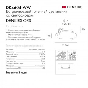 DK4604-WW Встраиваемый светильник, IP 20, 18 Вт, LED 3000, белый, пластик в Златоусте - zlatoust.ok-mebel.com | фото 9