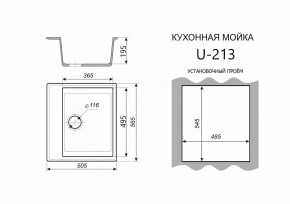 Каменная мойка ULSTONE U-213 (565х505) в Златоусте - zlatoust.ok-mebel.com | фото 2