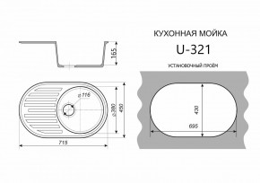 Каменная мойка ULSTONE U-321 (715х450) в Златоусте - zlatoust.ok-mebel.com | фото 2