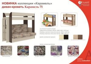 Кровать с диваном 2-х ярусная Карамель 75 в Златоусте - zlatoust.ok-mebel.com | фото 3