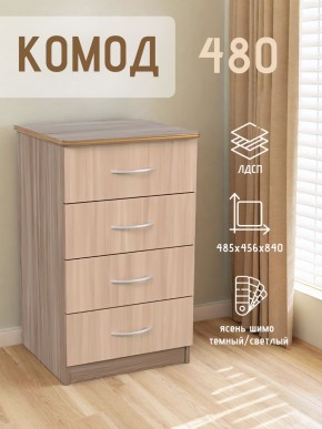 Комод 480 с 4-ящиками (Ясень шимо темный/светлый) в Златоусте - zlatoust.ok-mebel.com | фото 2