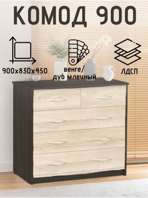 Комод 900 (Венге/Млечный дуб) Эко в Златоусте - zlatoust.ok-mebel.com | фото 2