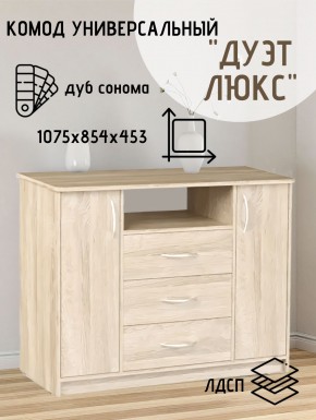 Комод Универсальный Дуэт Люкс (Дуб сонома светлый) Эко в Златоусте - zlatoust.ok-mebel.com | фото 2