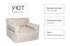 Кресло бескаркасное Уют в Златоусте - zlatoust.ok-mebel.com | фото 5