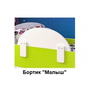 Кровать Малыш Мини (700*1600) в Златоусте - zlatoust.ok-mebel.com | фото 5