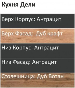 Кухонный гарнитур Дели 1800 (Стол. 26мм) в Златоусте - zlatoust.ok-mebel.com | фото 3