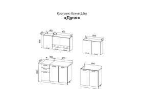 ДУСЯ 2,0 Кухонный гарнитур (Белый/Белый бриллиант/Цемент/Антарес) в Златоусте - zlatoust.ok-mebel.com | фото 2