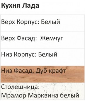 Кухонный гарнитур Лада 1000 (Стол. 38мм) в Златоусте - zlatoust.ok-mebel.com | фото 3