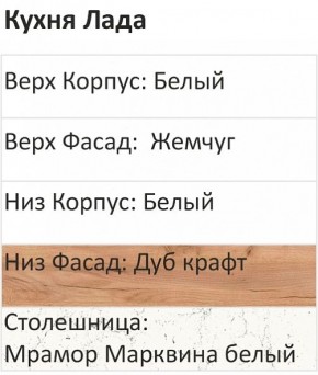 Кухонный гарнитур Лада 1200 (Стол. 38мм) в Златоусте - zlatoust.ok-mebel.com | фото 3