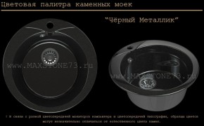 Мойка кухонная MS-1 (D470) в Златоусте - zlatoust.ok-mebel.com | фото 10