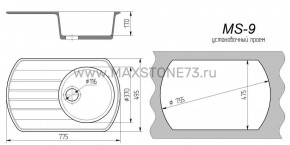 Мойка кухонная MS-9 (775х495) в Златоусте - zlatoust.ok-mebel.com | фото 6