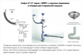 Мойка кухонная ULGRAN U-200 (840*485) в Златоусте - zlatoust.ok-mebel.com | фото 14