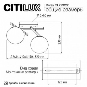 Накладной светильник Citilux Dorsy CL223122 в Златоусте - zlatoust.ok-mebel.com | фото 8