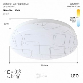 Накладной светильник Эра Slim SPB-6 Slim 2 15-4K в Златоусте - zlatoust.ok-mebel.com | фото 2