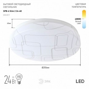 Накладной светильник Эра Slim SPB-6 Slim 2 24-4K в Златоусте - zlatoust.ok-mebel.com | фото 2