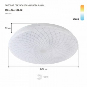 Накладной светильник Эра Slim SPB-6 Slim 3 18-6K в Златоусте - zlatoust.ok-mebel.com | фото 2