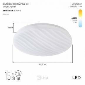 Накладной светильник Эра Slim SPB-6 Slim 4 15-4K в Златоусте - zlatoust.ok-mebel.com | фото 2