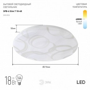 Накладной светильник Эра Slim SPB-6 Slim 7 18-4K в Златоусте - zlatoust.ok-mebel.com | фото 3