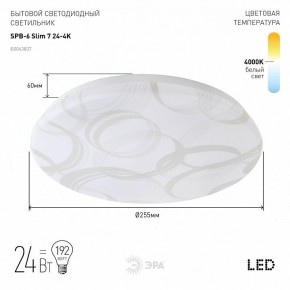 Накладной светильник Эра Slim SPB-6 Slim 7 24-4K в Златоусте - zlatoust.ok-mebel.com | фото 2