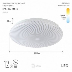 Накладной светильник Эра Slim SPB-6 Slim 8 12-4K в Златоусте - zlatoust.ok-mebel.com | фото 2